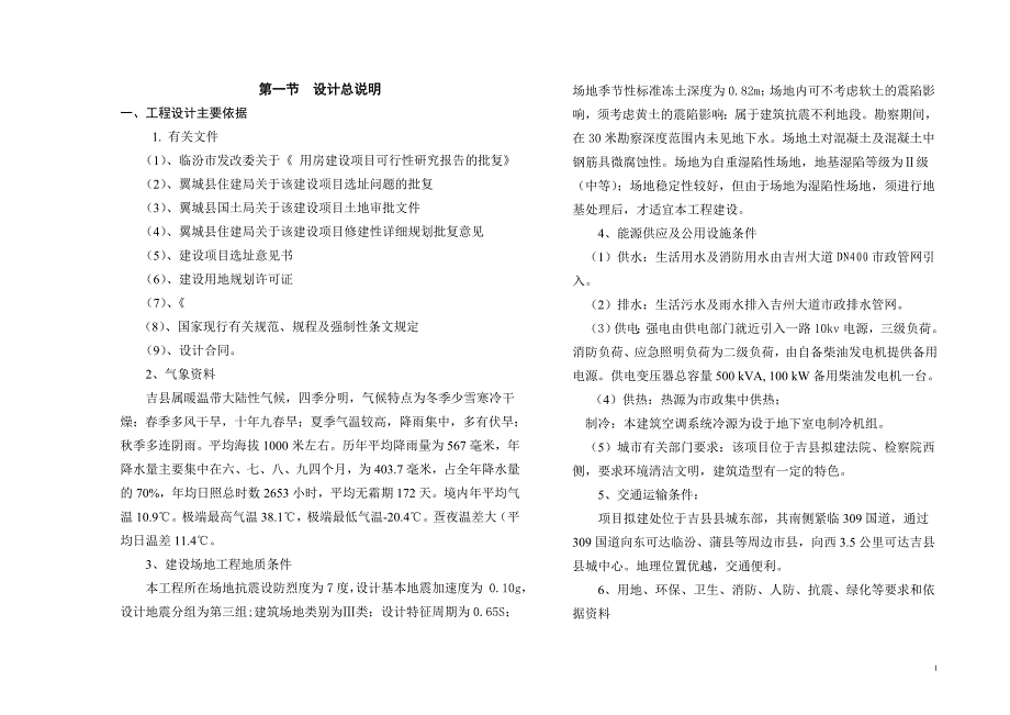 某建筑物初步设计说明书样本1.doc_第1页