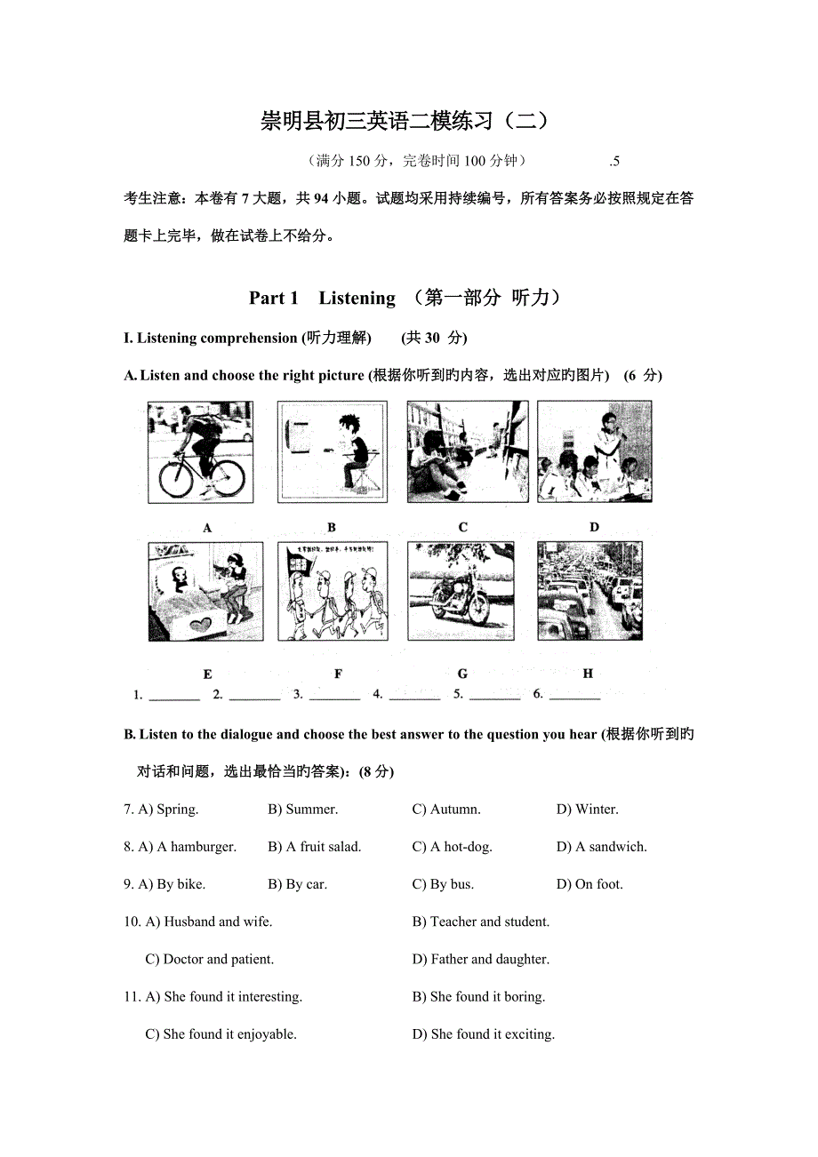 崇明县中考二模英语试卷_第1页