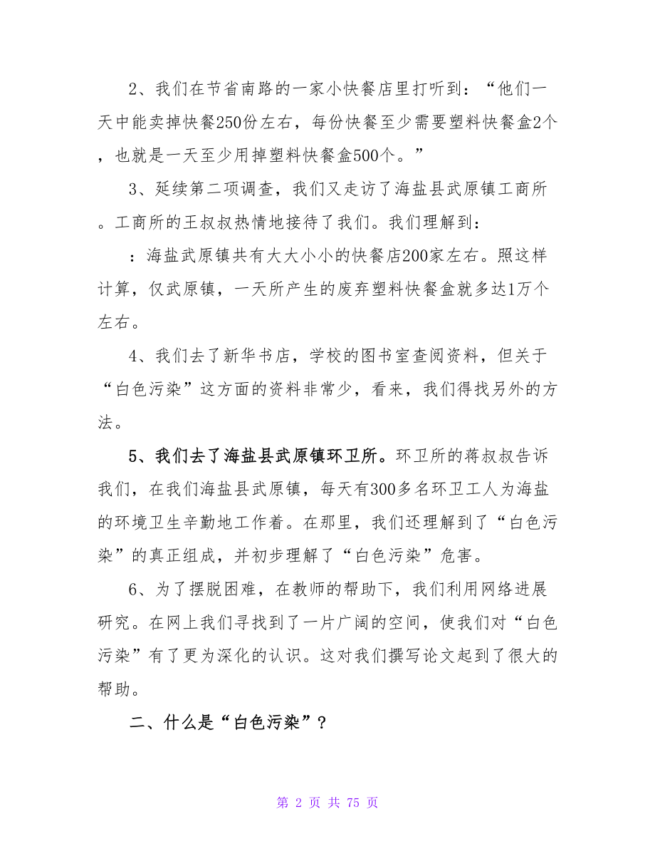 环保社会实践报告范文3000字.doc_第2页