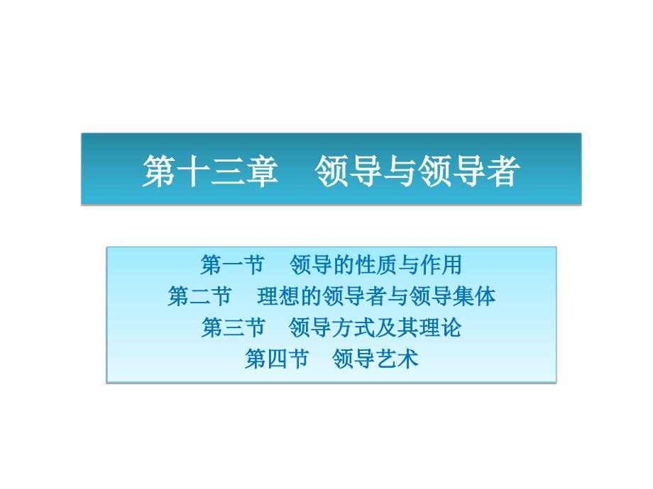 领导与领导者培训课程_第2页