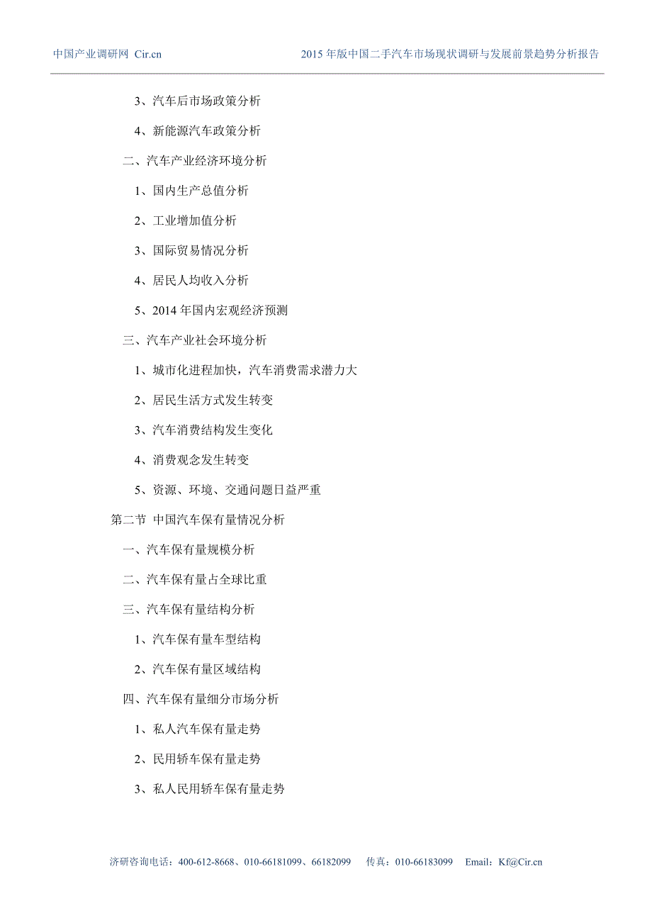 二手汽车研究分析及发展趋势预测_第4页