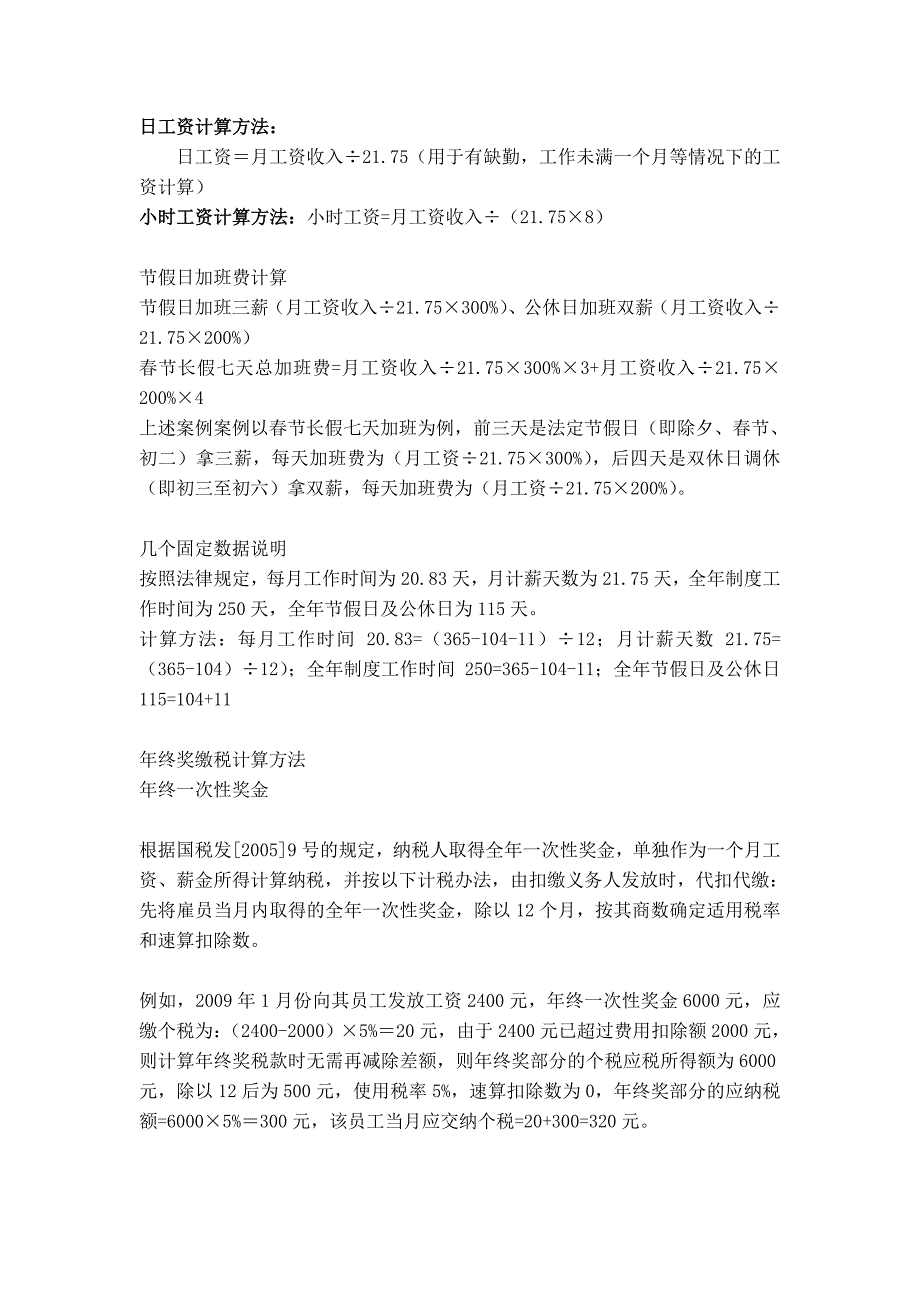 日工资计算方法.doc_第1页