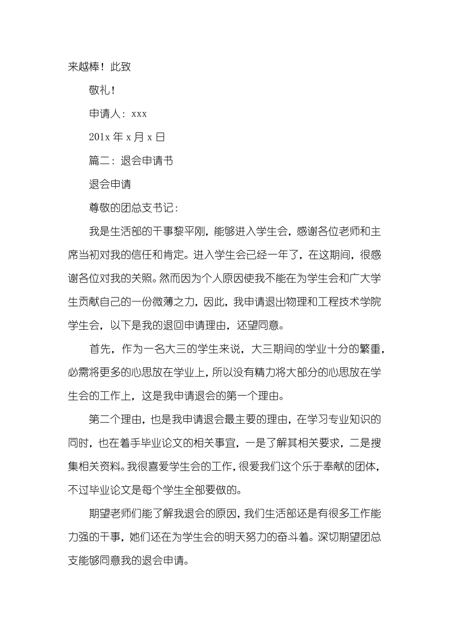 大学生退学生会申请书_第2页