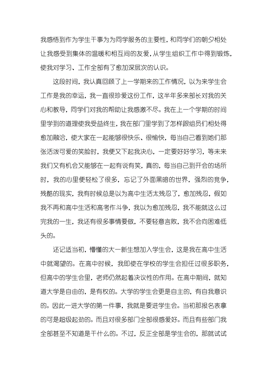 大学生退学生会申请书_第4页