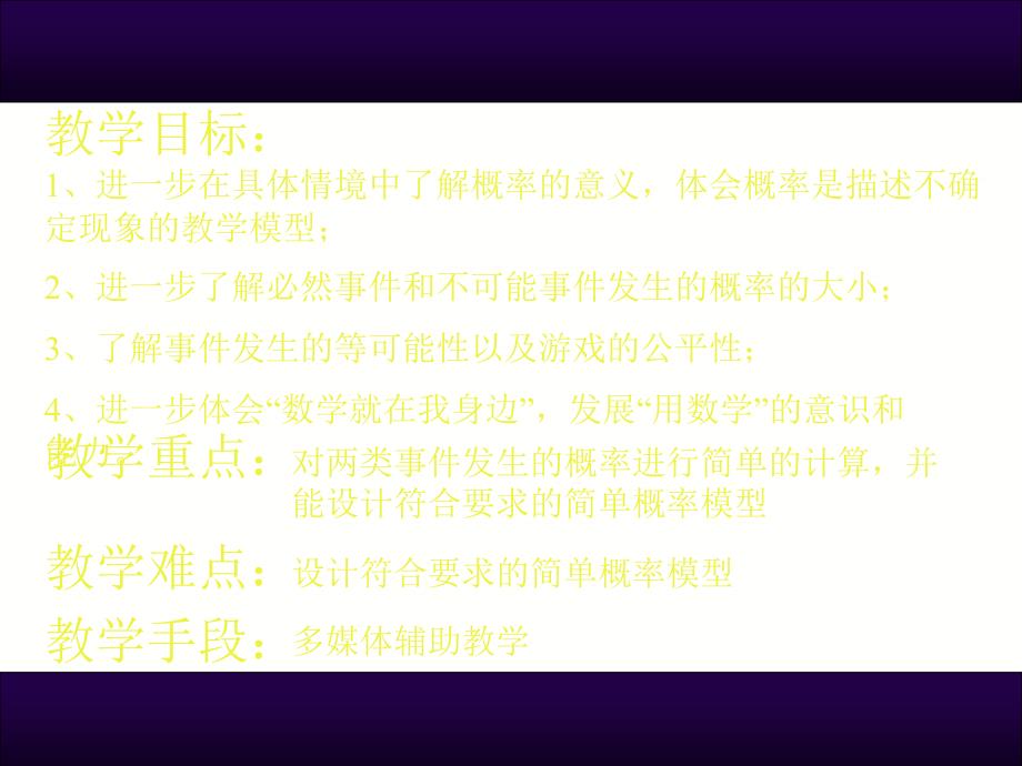 鲁教版数学七上第四章概率的初步认识综合小结课件_第2页