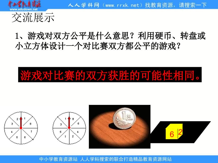 鲁教版数学七上第四章概率的初步认识综合小结课件_第3页