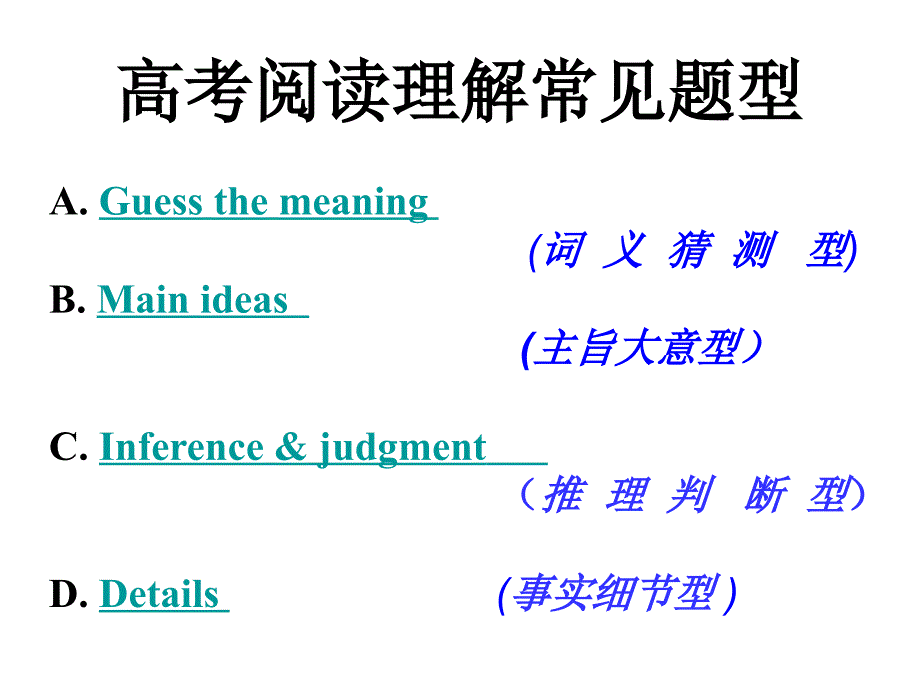 高考英语阅读理解技巧_第4页