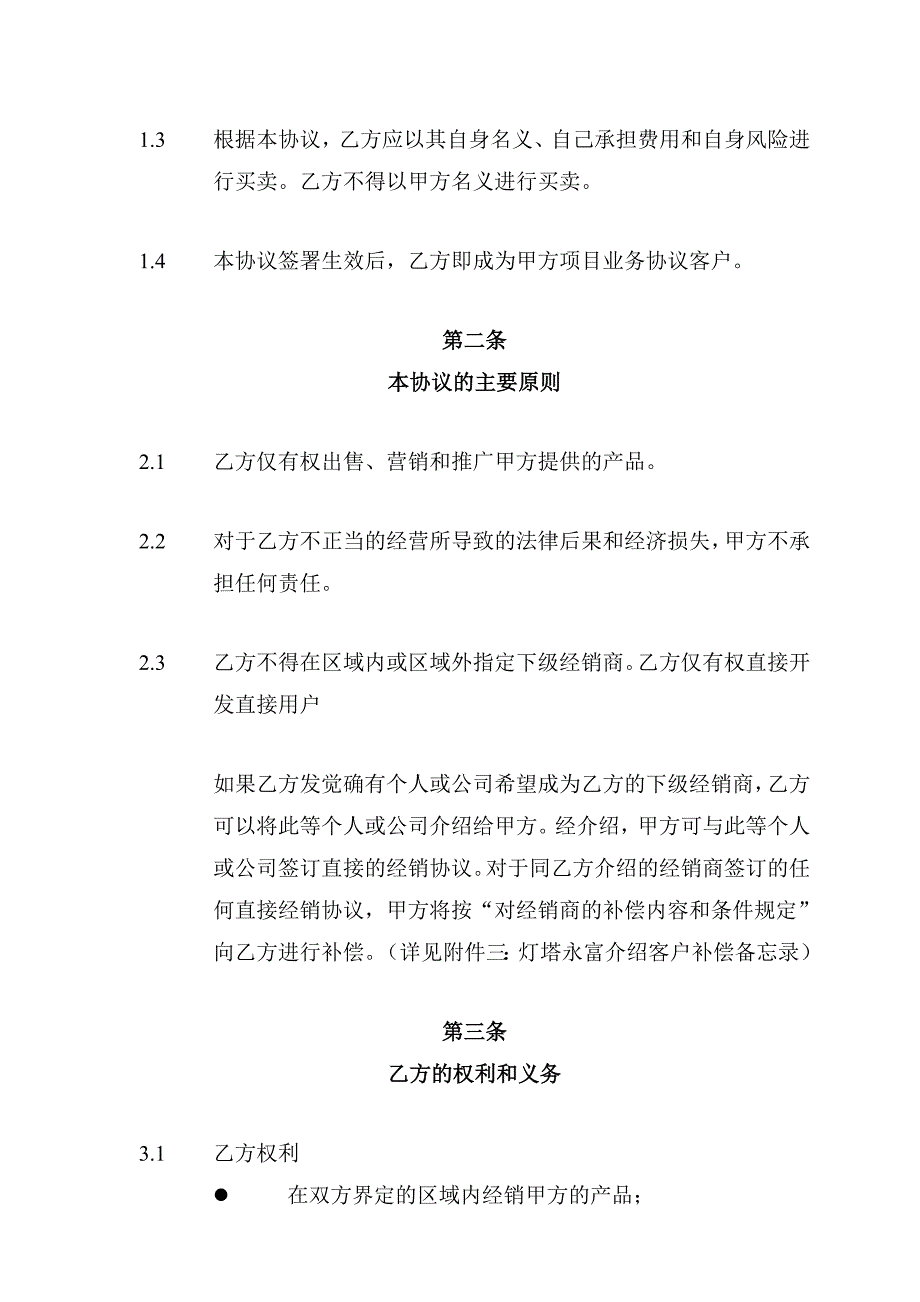 天津灯塔灯塔永富建筑项目涂料经销商协议书_第3页