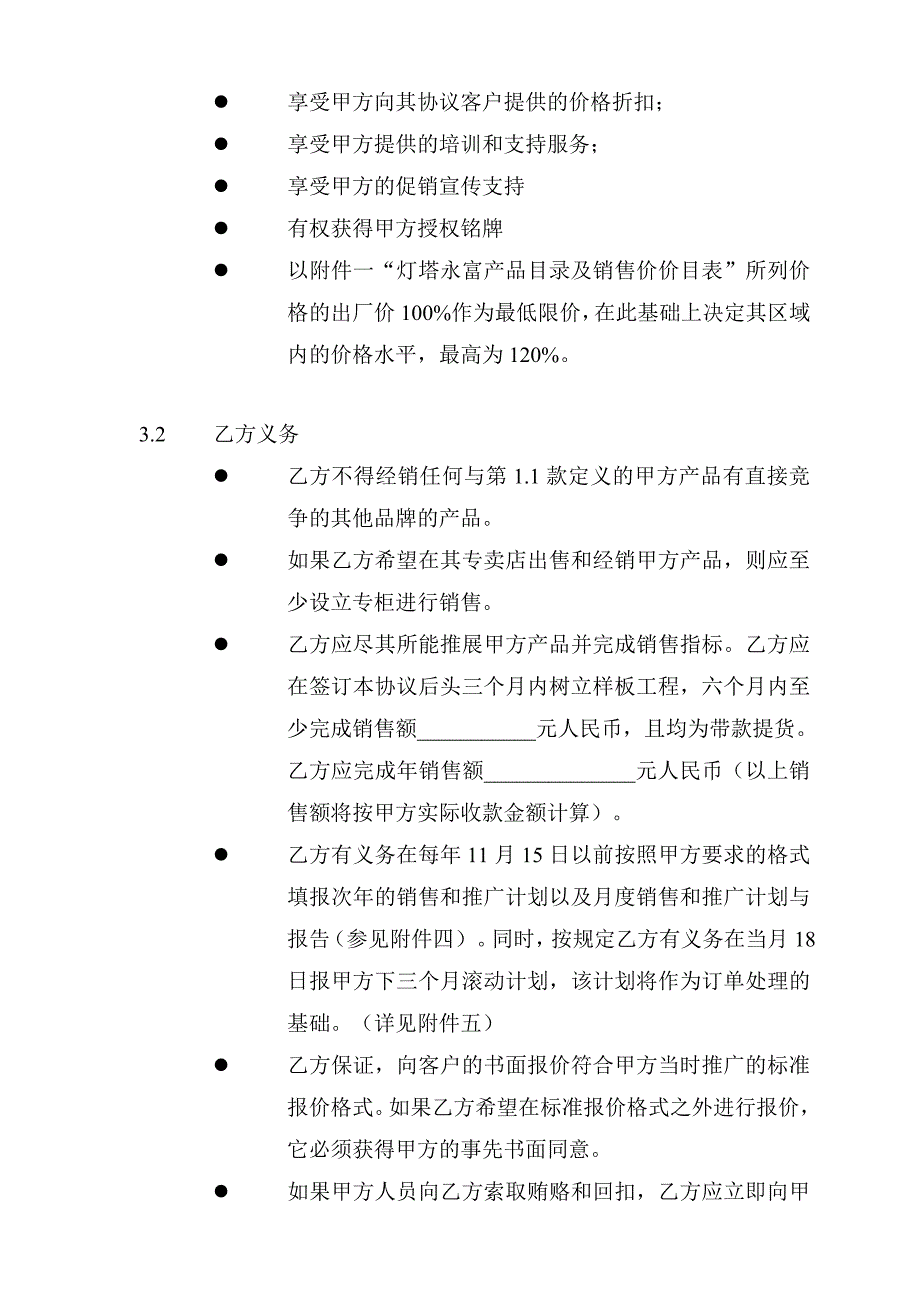 天津灯塔灯塔永富建筑项目涂料经销商协议书_第4页