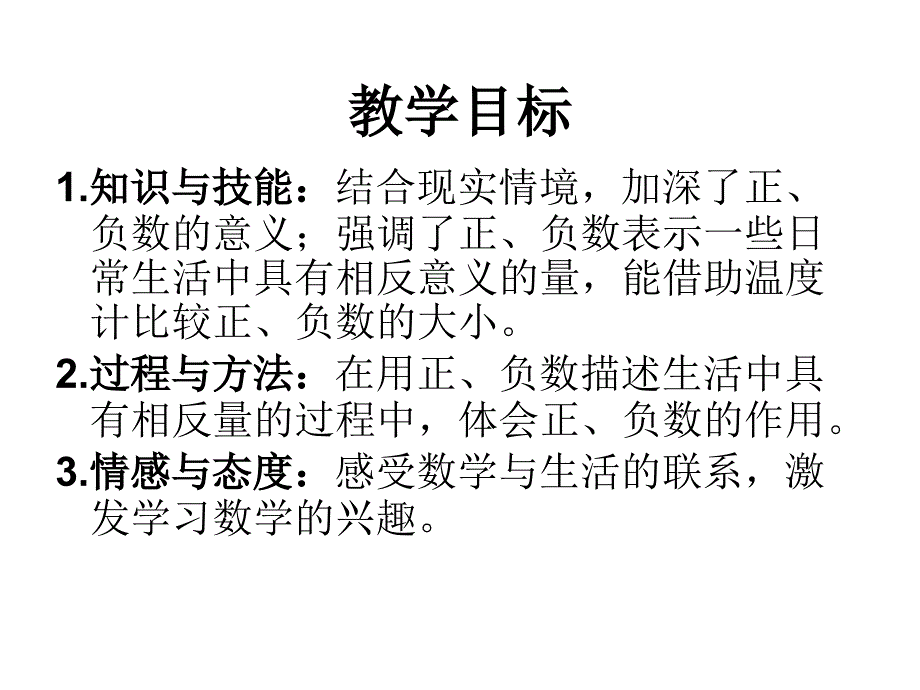 青岛版五年级数学下册《认识正、负数》课件之三[最新]_第2页