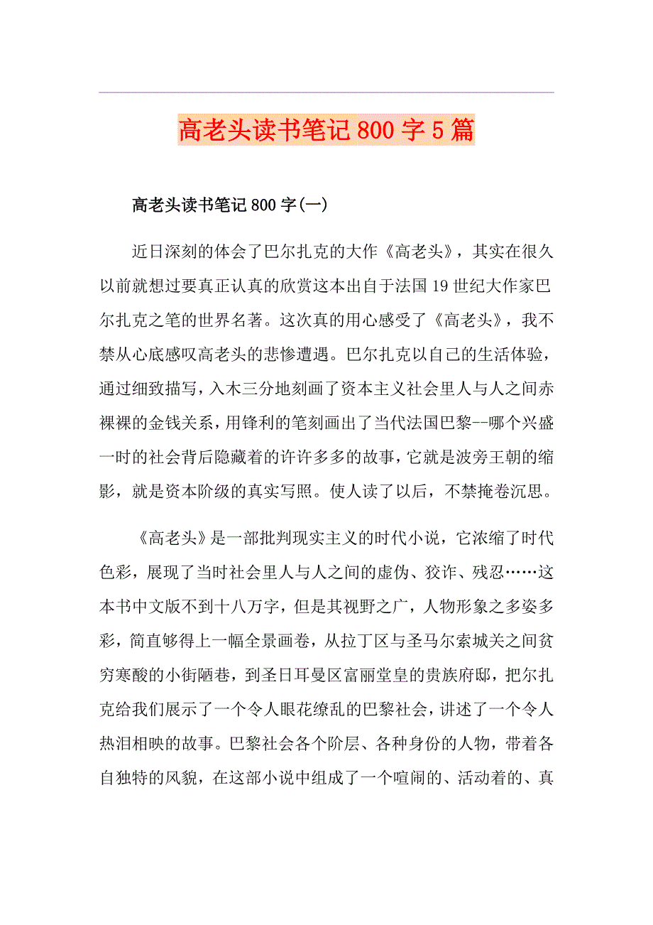 高老头读书笔记800字5篇_第1页