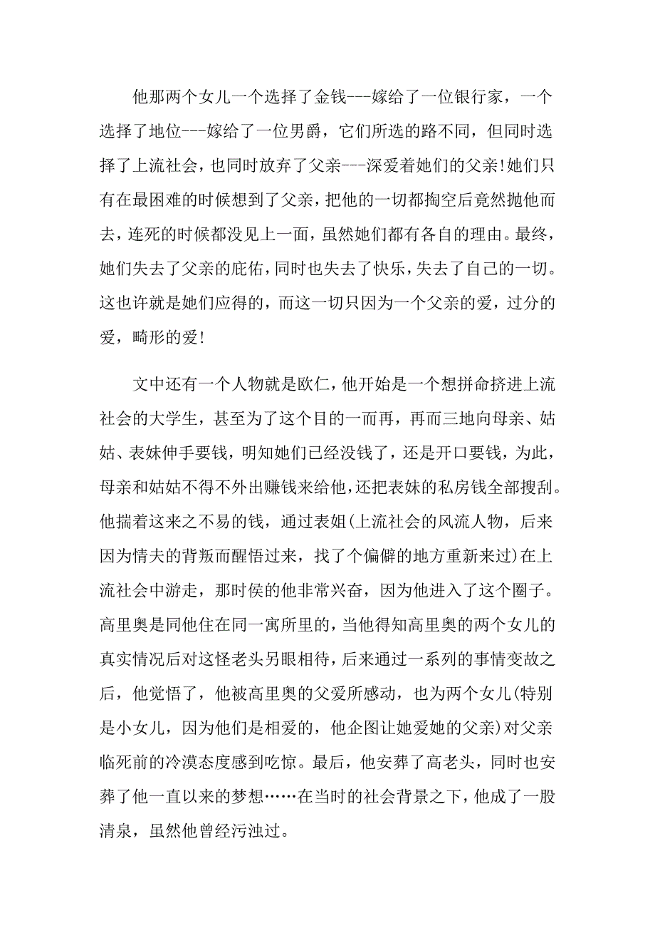 高老头读书笔记800字5篇_第3页