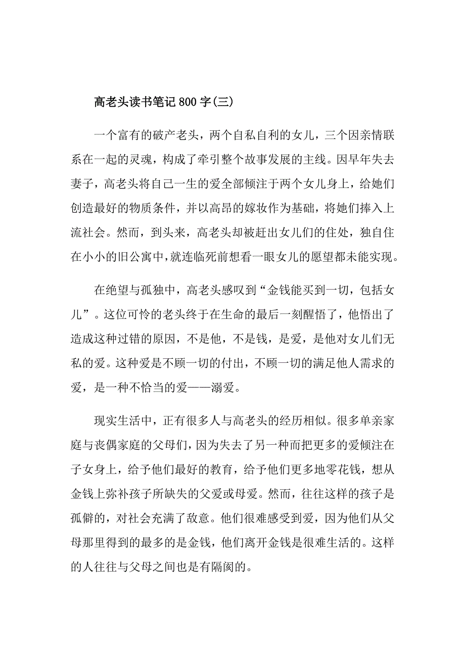 高老头读书笔记800字5篇_第4页