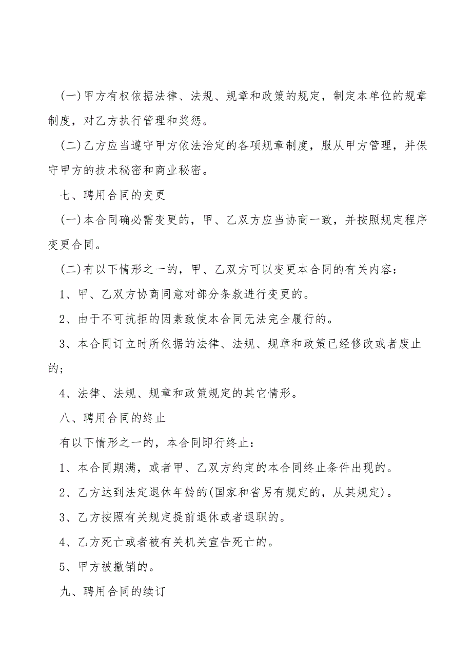 四川省事业单位聘用合同.doc_第4页