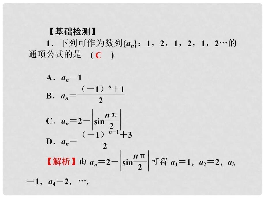 高考数学一轮总复习 5.32 数列的概念与通项公式课件 理_第5页