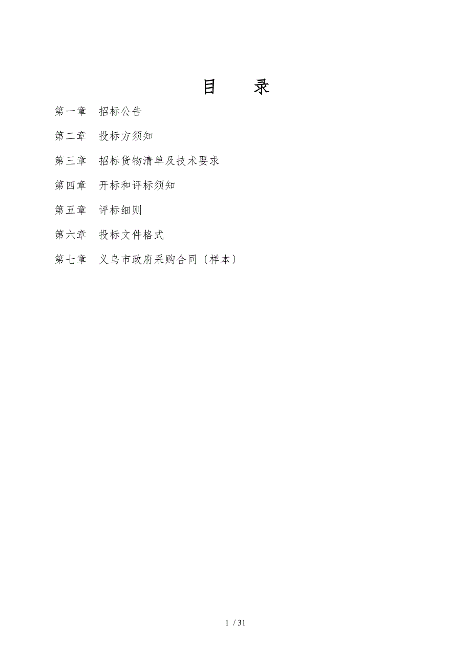 义乌市人事劳动社会保障信息管理中心_第2页