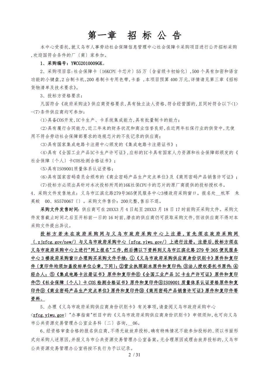 义乌市人事劳动社会保障信息管理中心_第3页