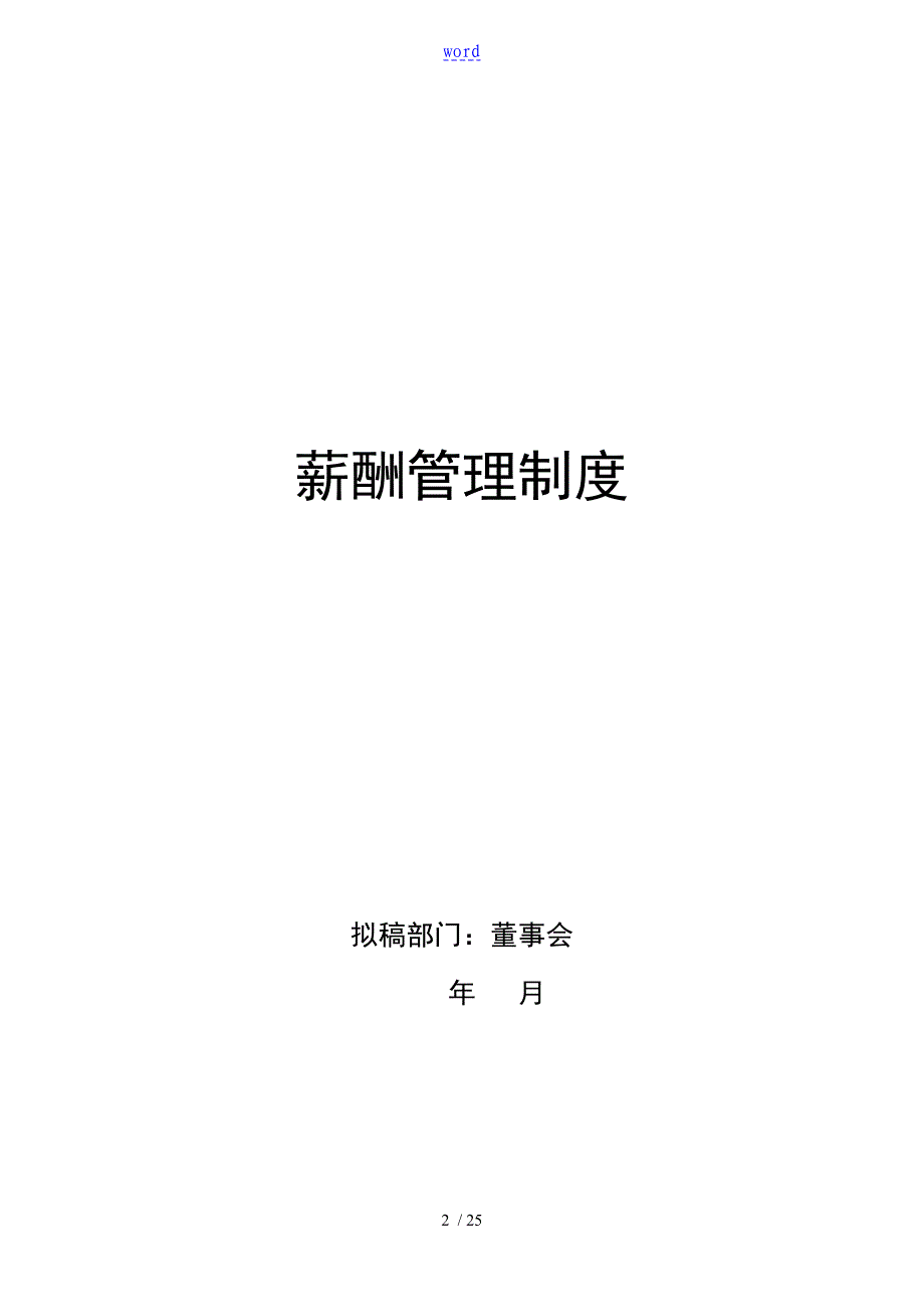 长松组织系统工具薪酬管理系统_第2页