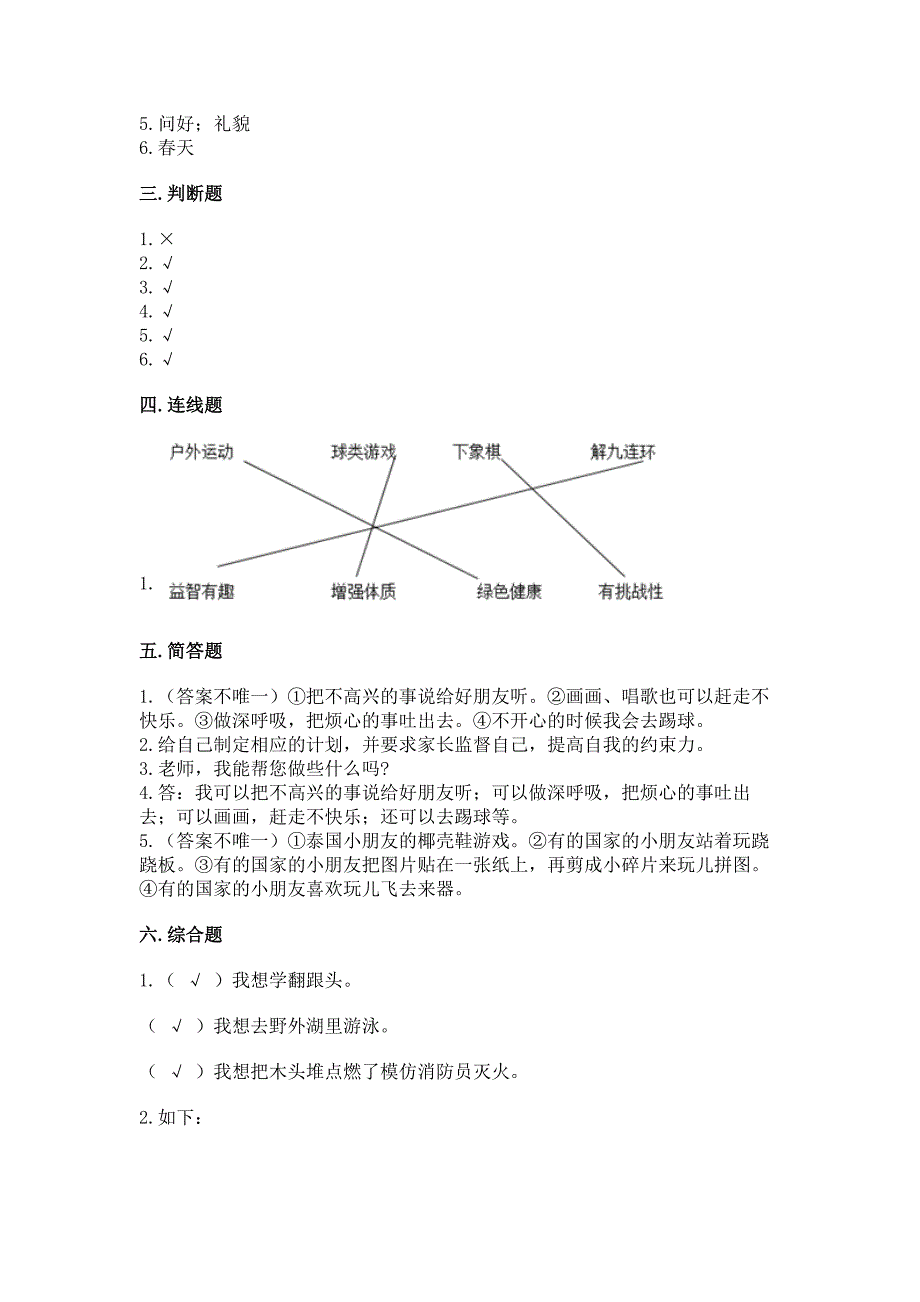 新部编版二年级下册道德与法治期中测试卷【有一套】.docx_第4页