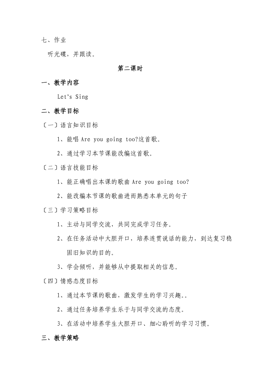 广州版小学英语二年级下册Unit3教案_第3页
