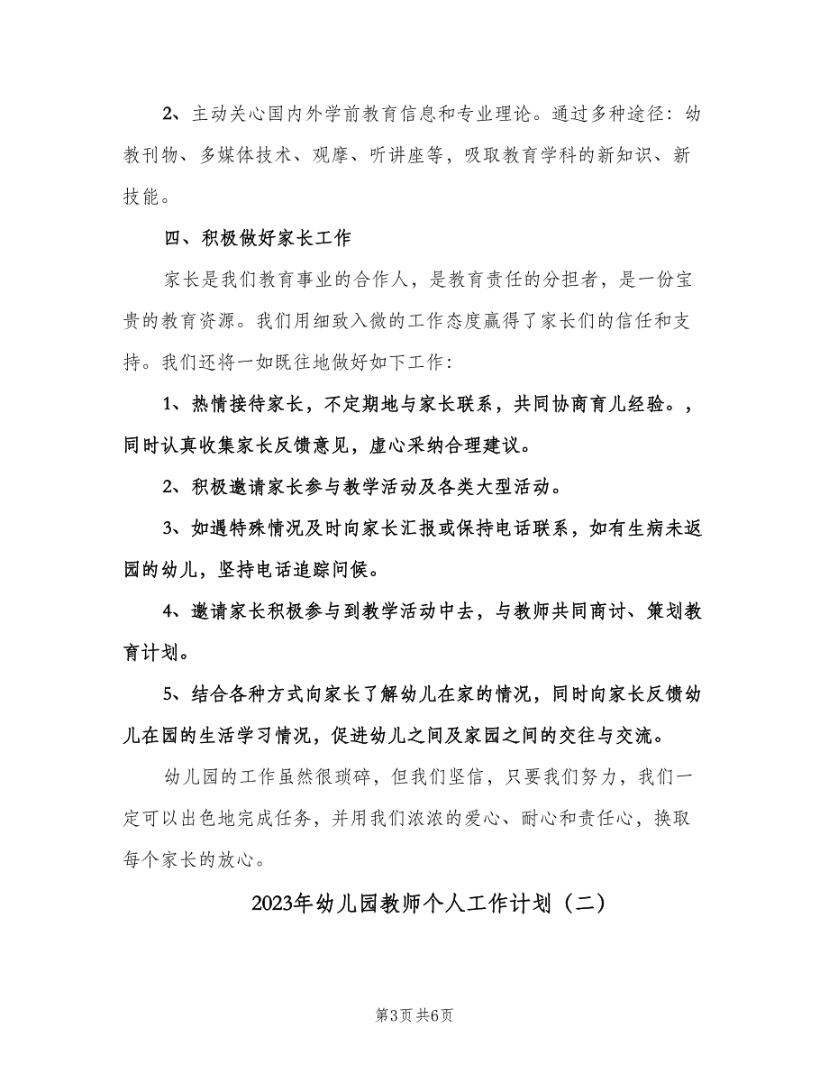 2023年幼儿园教师个人工作计划（二篇）.doc_第3页