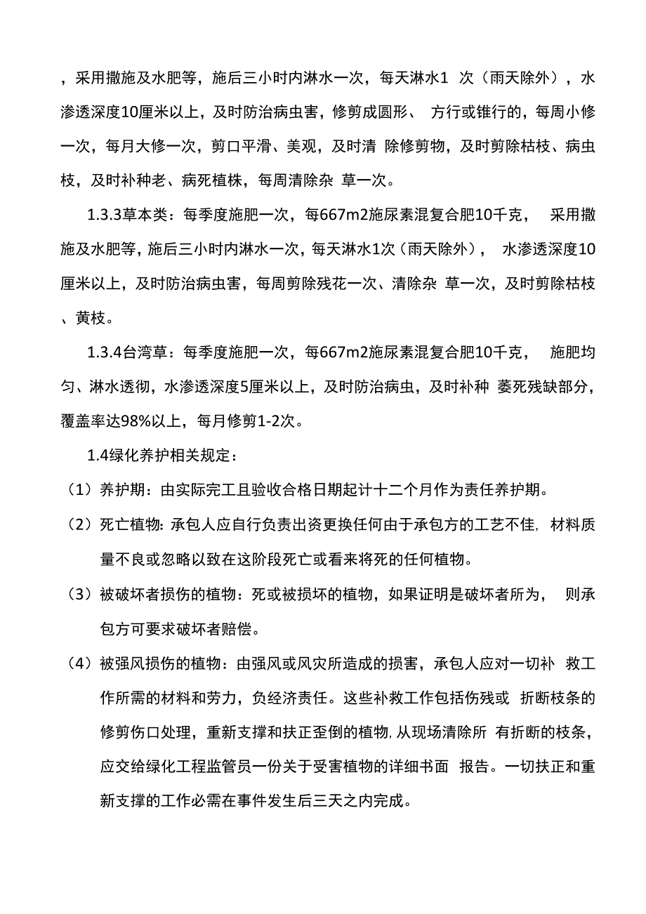 园林工程质量保修书_第2页