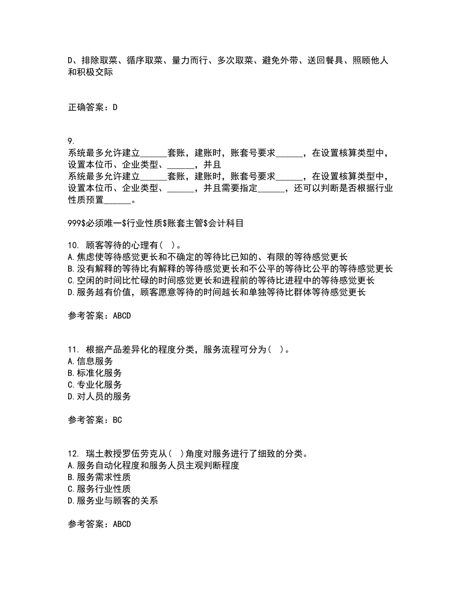 东北财经大学21春《服务管理》离线作业1辅导答案24_第4页