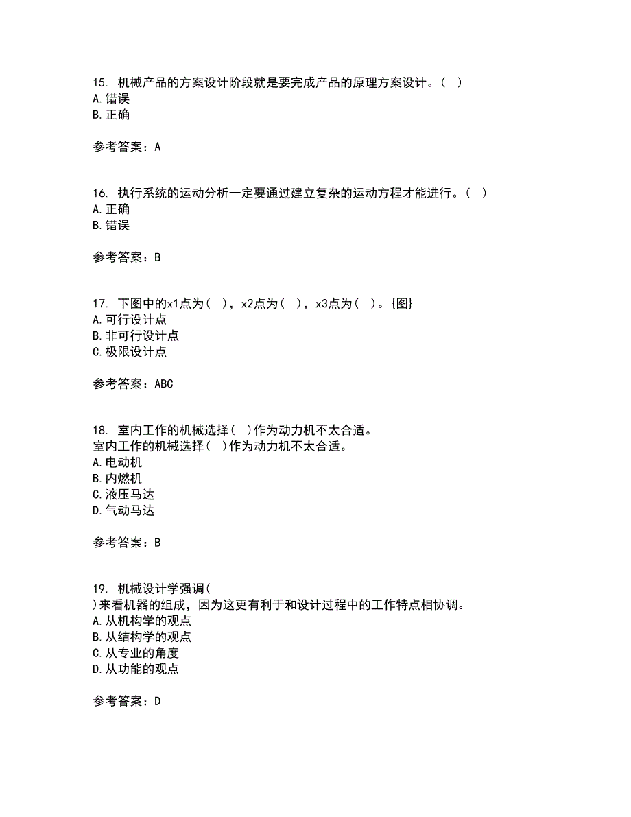 东北大学21春《现代机械设计理论与方法》在线作业二满分答案_31_第4页