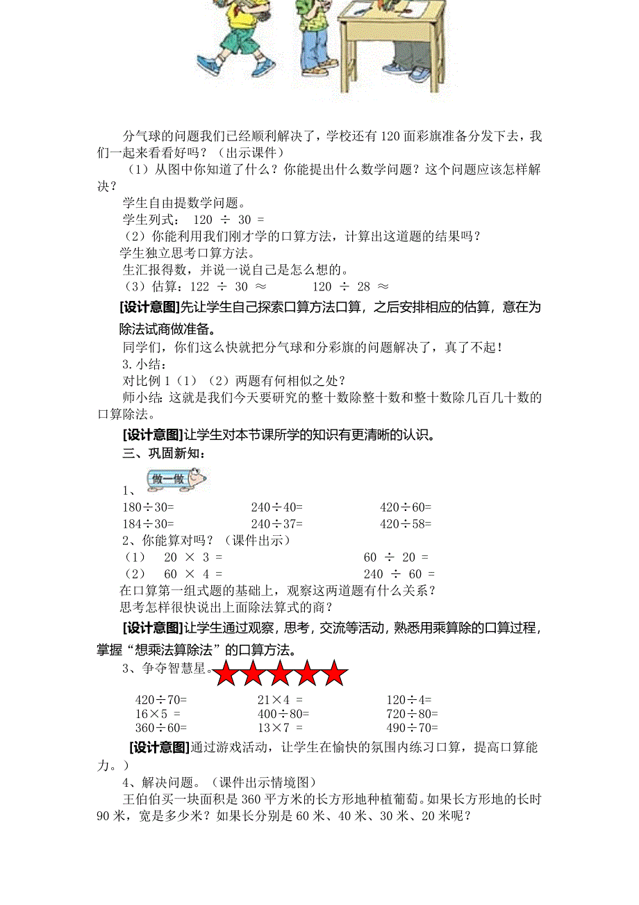 口算除法教学设计(1)_第3页