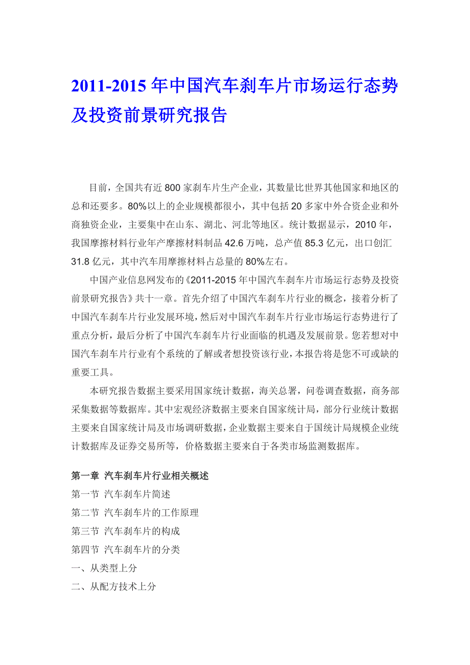 中国汽车刹车片市场运行态势分析报告_第1页