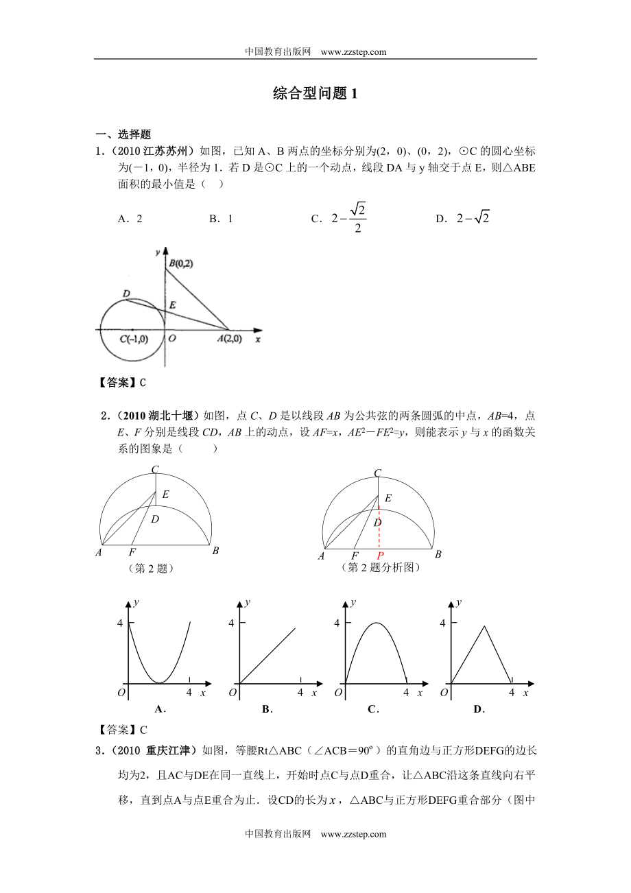 2010年中考真题汇编之25综合型问题1.doc_第1页