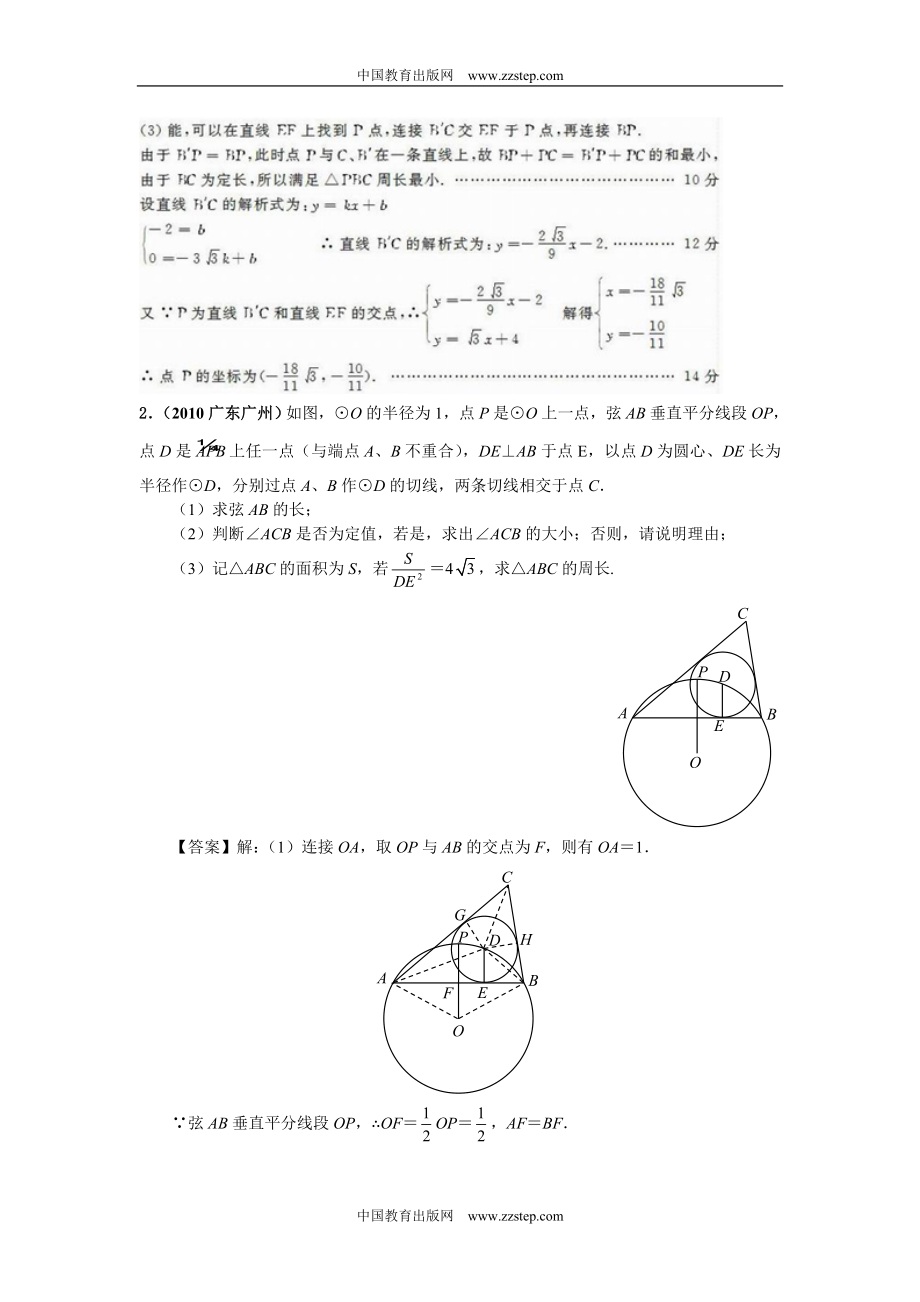 2010年中考真题汇编之25综合型问题1.doc_第4页