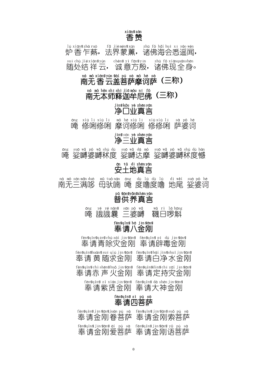 金刚经注音打印版_第1页
