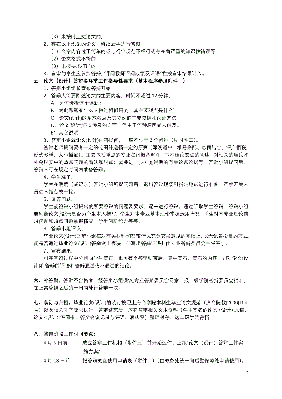 毕业论文（设计）答辩工作程序的规定_第2页