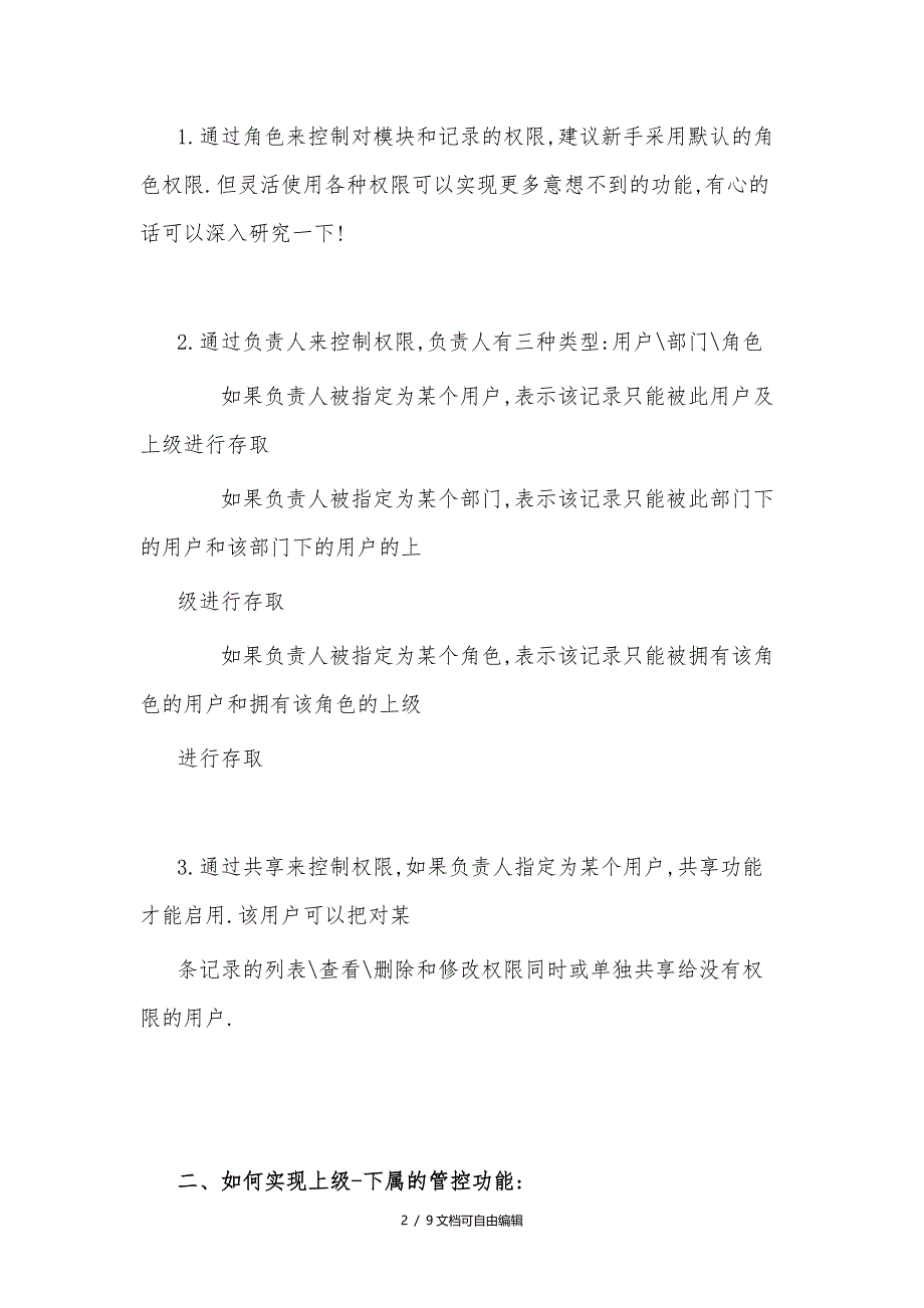 开源客户关系管理系统SugarCRM的使用教程_第2页