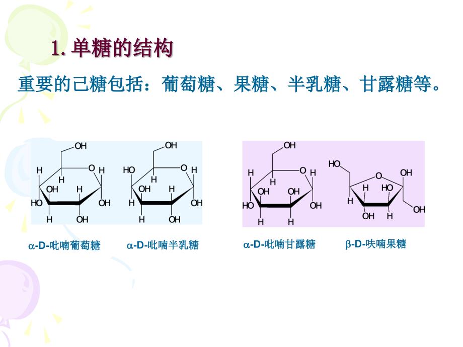 生物化学合工大第八章糖代谢_第4页