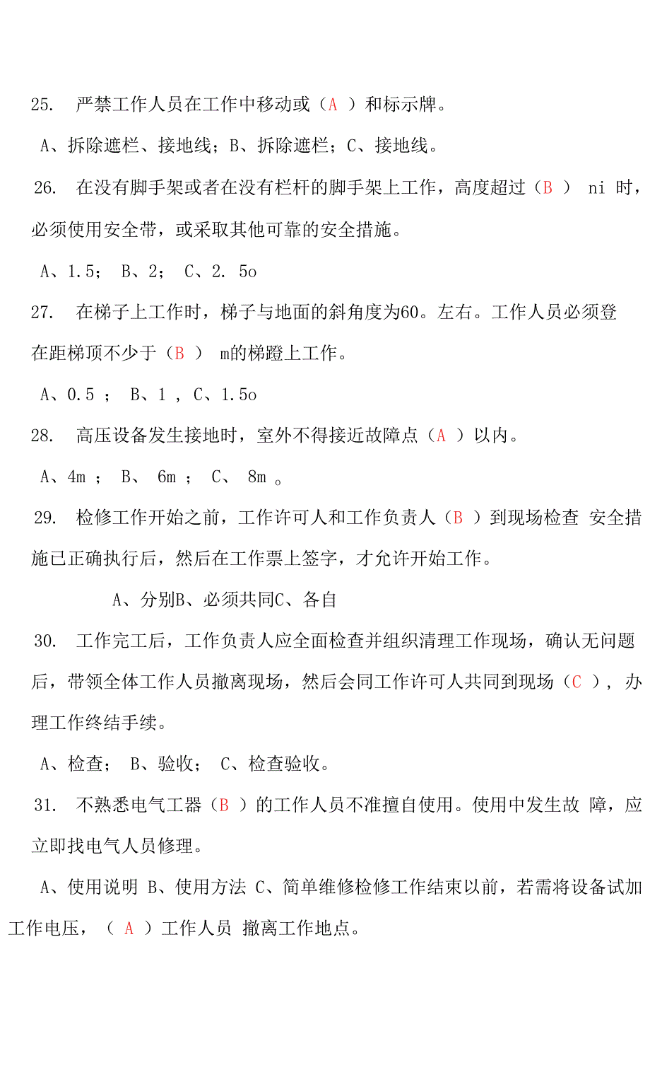 工作票三种人考试---复习资料(电气部分).docx_第2页