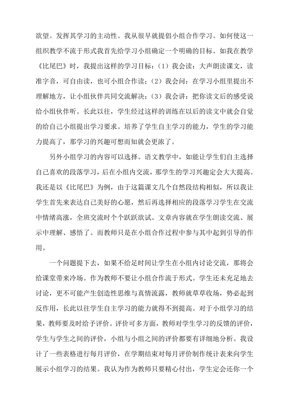 浅谈低年级如何培养学生学习语文的兴趣.doc_第3页