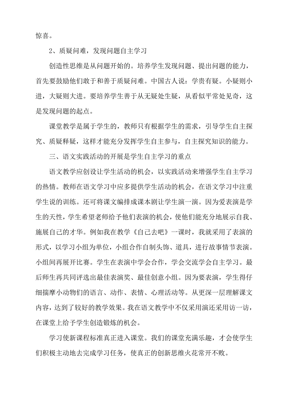 浅谈低年级如何培养学生学习语文的兴趣.doc_第4页