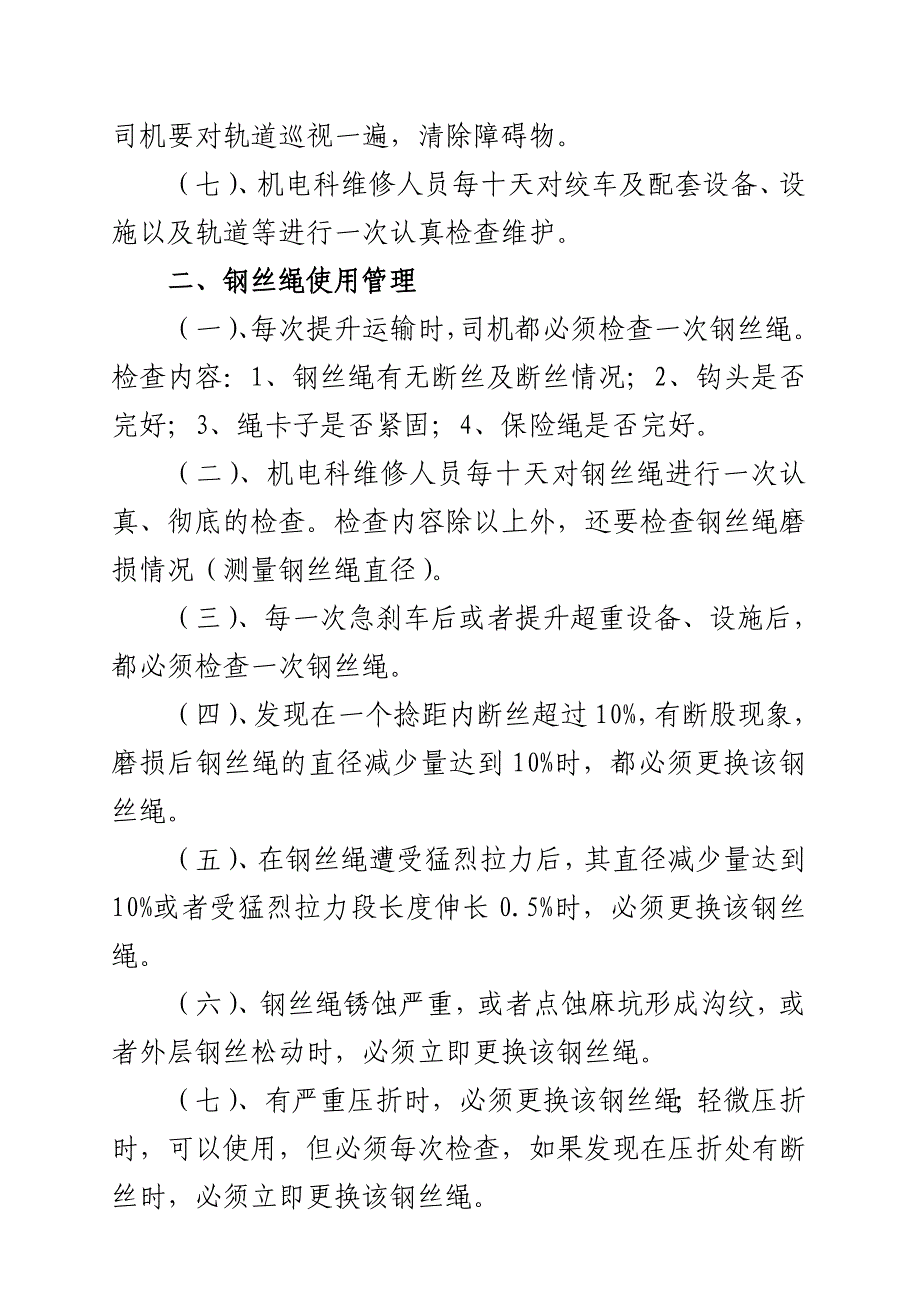 斜坡提升运输管理办法_第2页