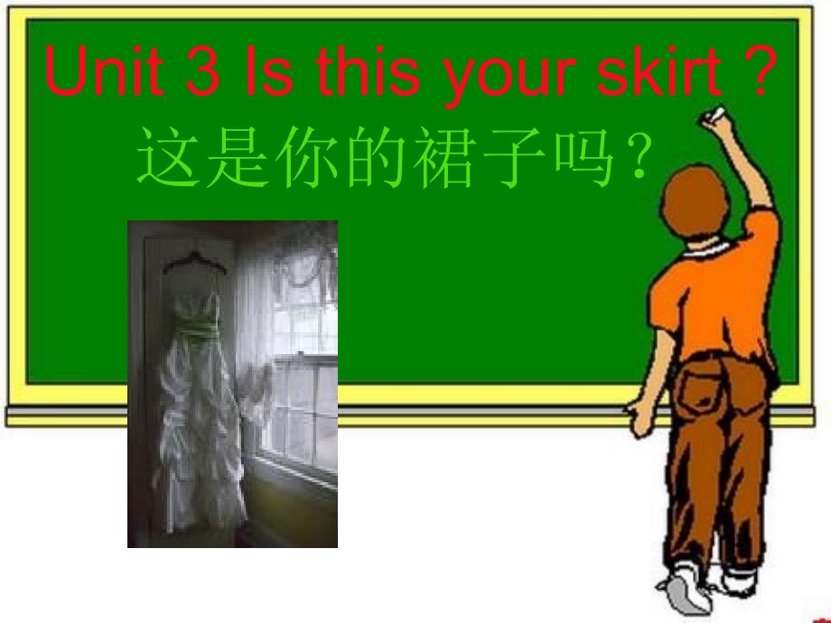 人教PEP版英语四下Unit 3 Is This Your SkirtPPT课件之七_第3页