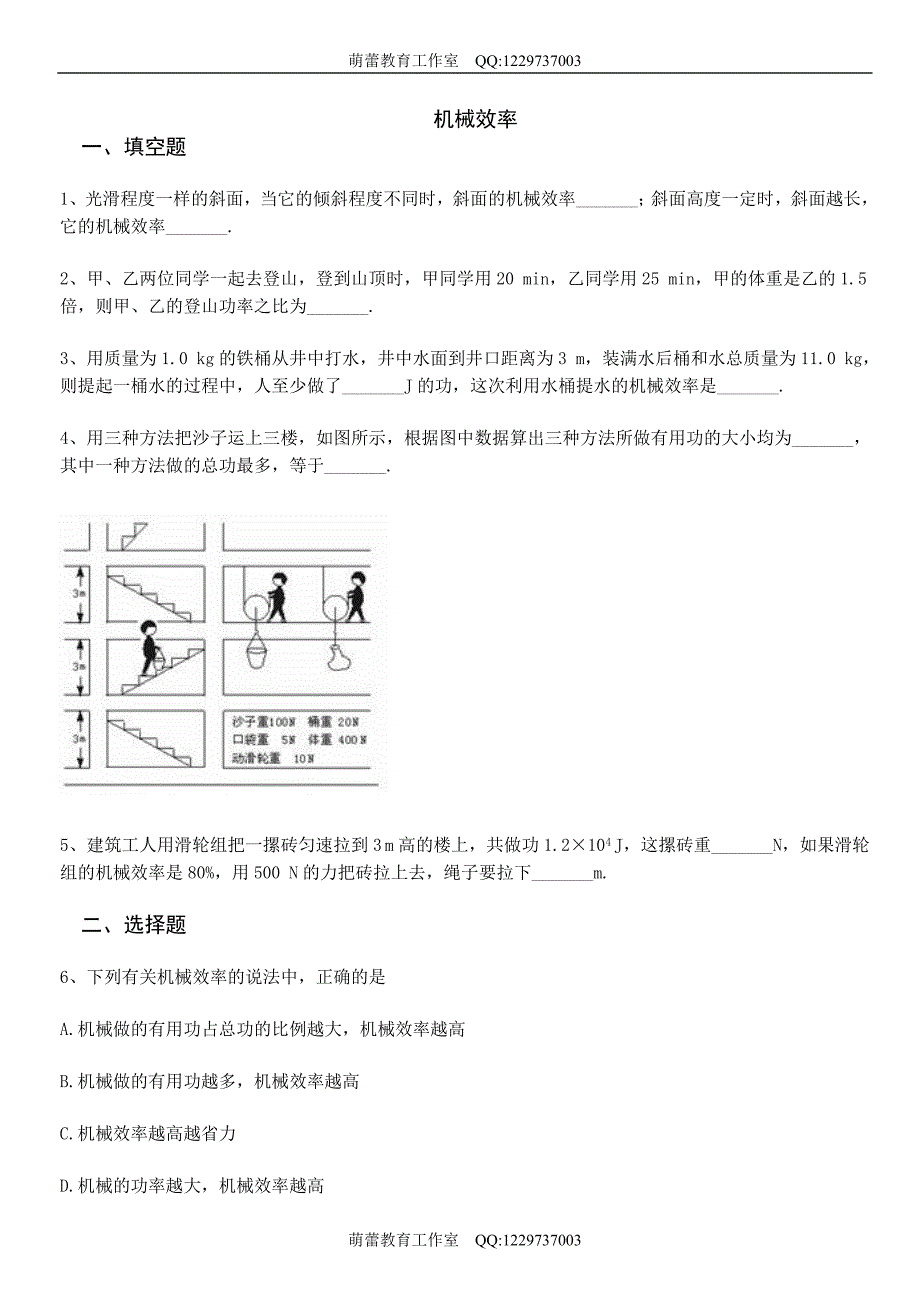 123《机械效率》同步练习4_第1页