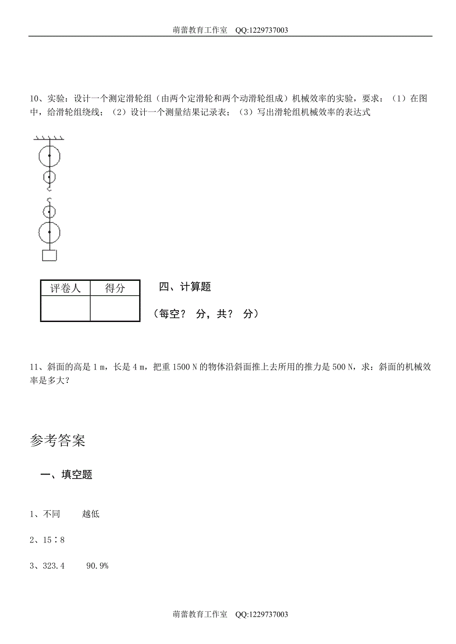 123《机械效率》同步练习4_第3页