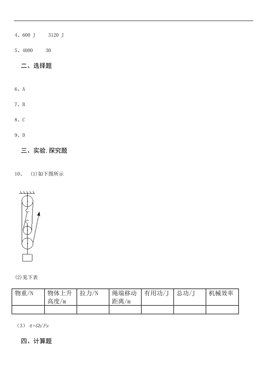 123《机械效率》同步练习4_第4页