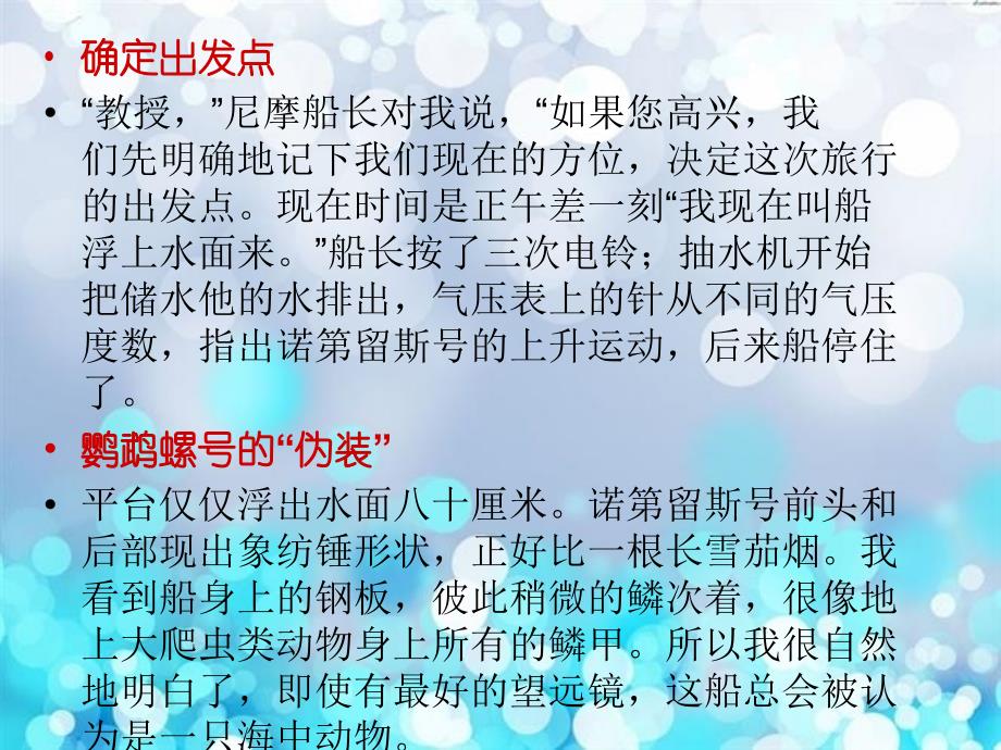 海底两万里第十四章.ppt_第4页