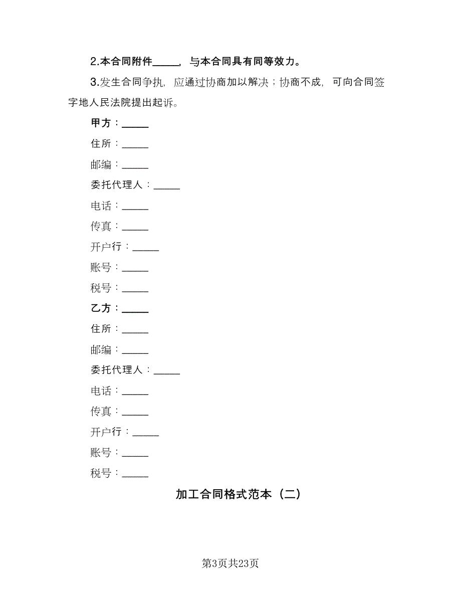 加工合同格式范本（8篇）_第3页