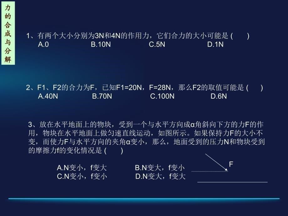 高考物理复习之力学知识树.ppt_第5页