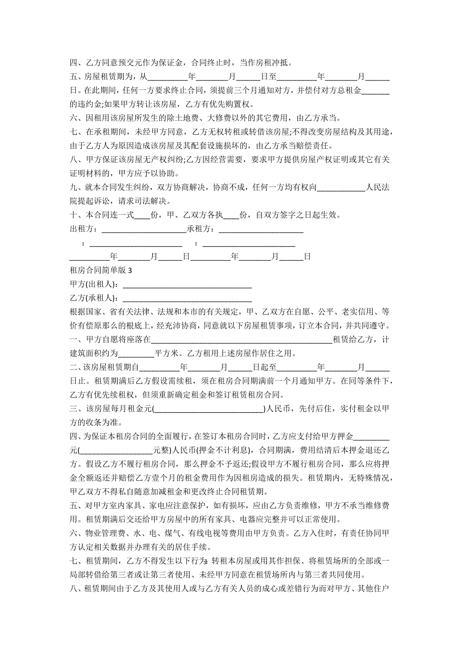 租房合同简单版范本_第3页