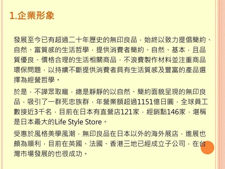 无印良品的改革ppt课件_第5页