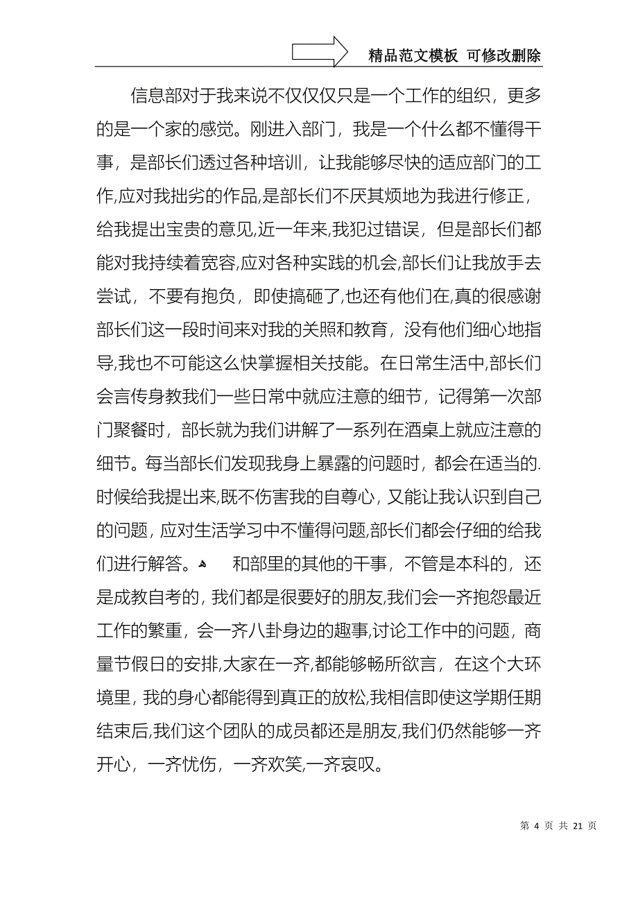 关于学生会的个人述职报告6篇_第4页